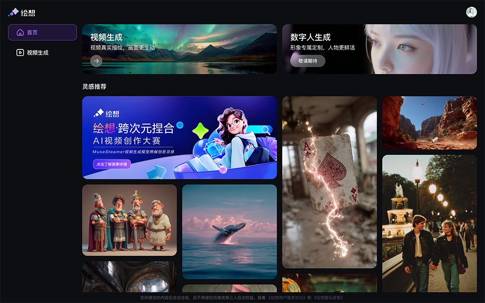 绘想AI：百度推出的AI视频创作平台，简化创作流程，一键生成功能