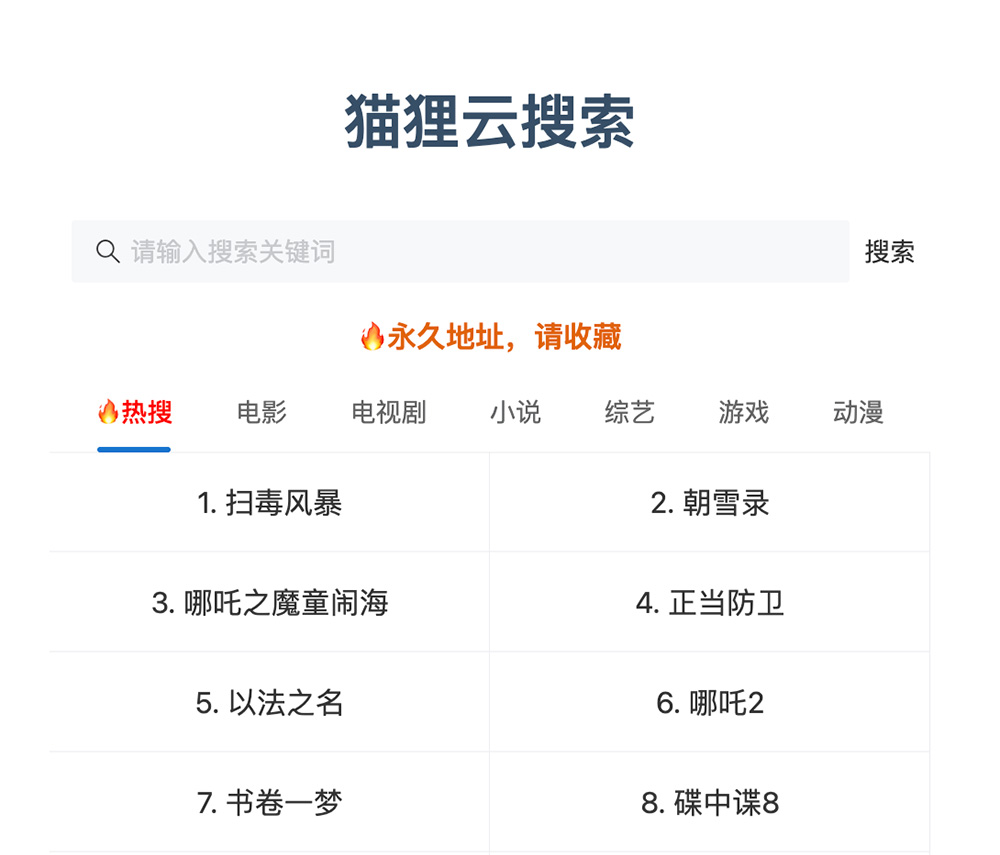 猫狸云搜索官网：一款最好用的阿里云盘资源搜索站