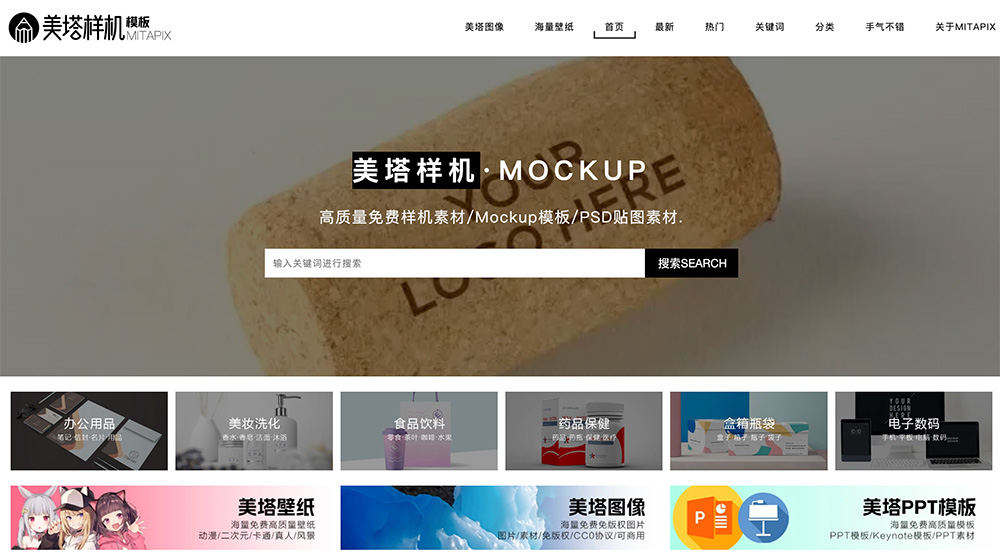 美塔样机官网：一个专注于提供高质量、免费样机素材和Mockup模板的平台