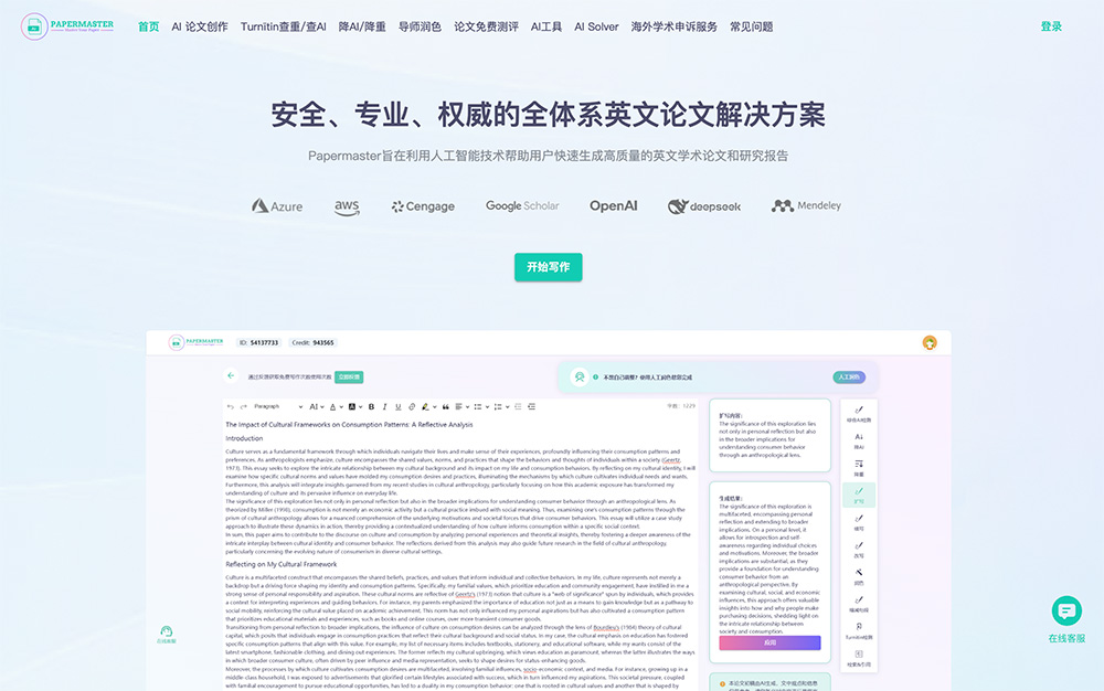PaperMaster官网：提供10+种独立运行的写作工具，覆盖论文全流程