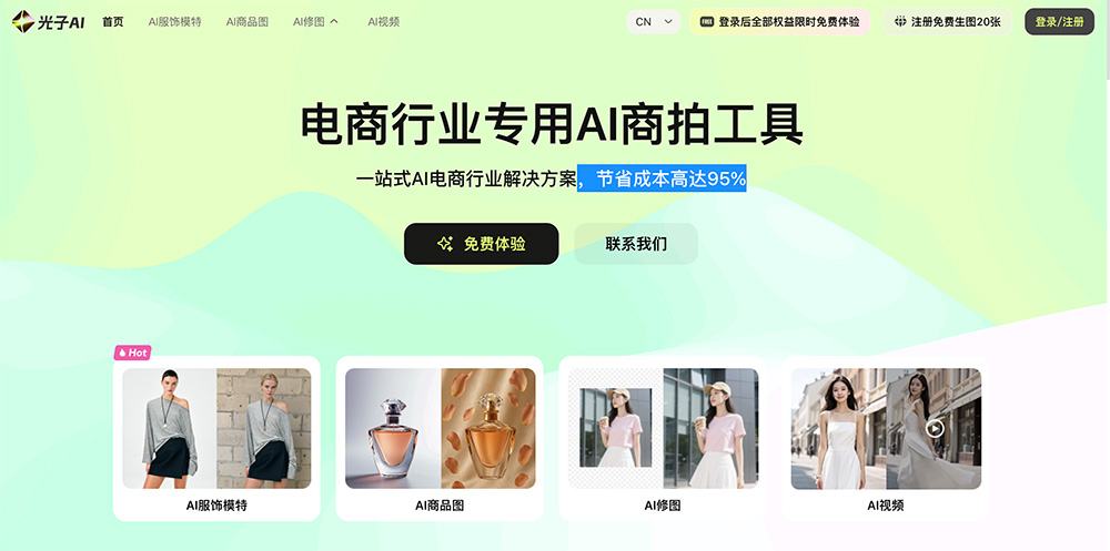 光子AI：一款电商行业专用AI商拍工具，节省成本高达95%