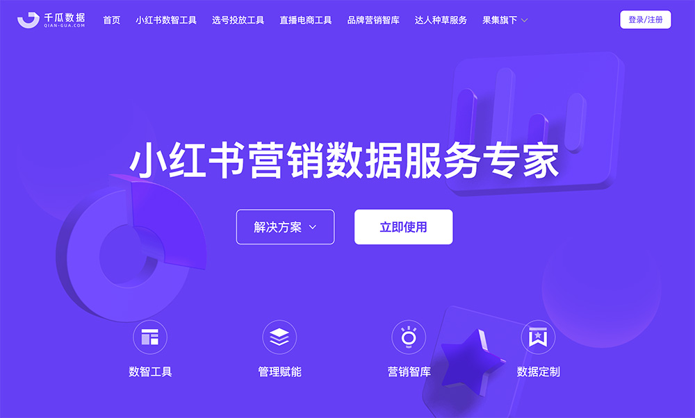 千瓜数据平台官网：一款专注于小红书平台营销数据分析的服务工具