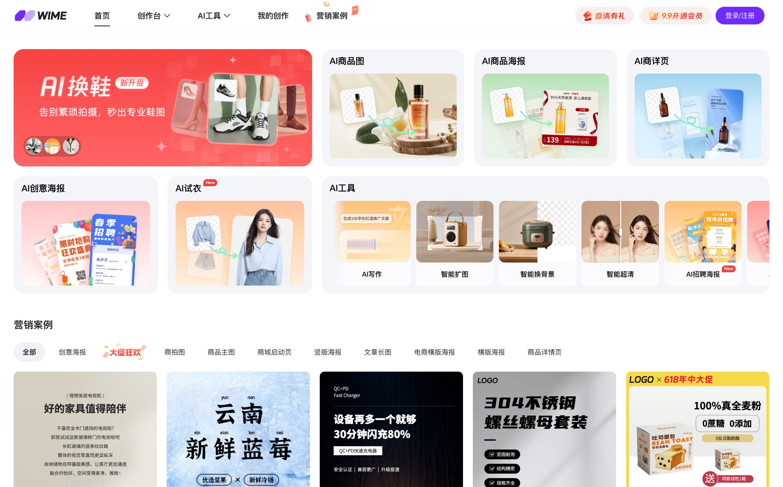 微盟WIME AI：一款面向中小微电商的AI设计工具