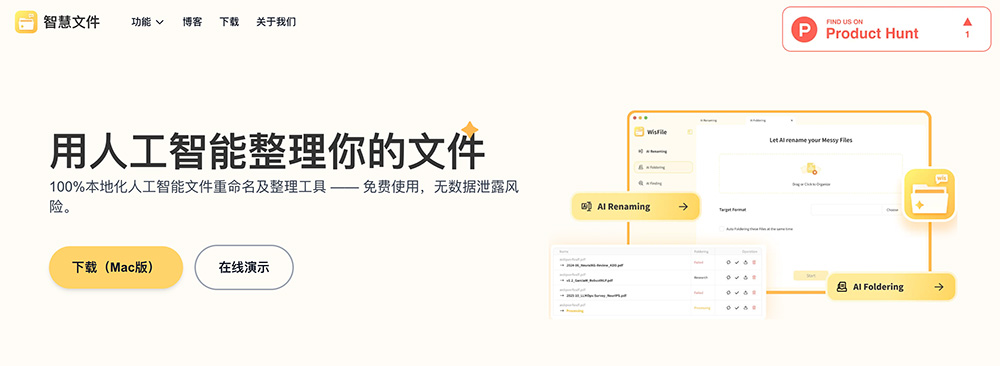 Wisfile：一款免费的本地AI文件管理工具