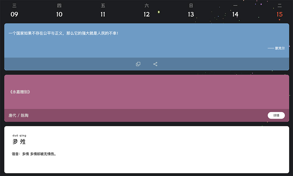 今日语录：每天提供一句新的语录，内容涵盖励志/哲学/生活智慧等多个方面