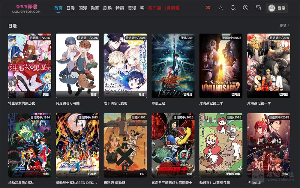 233动漫官网：提供日漫、国漫、美漫等海量的动漫资源