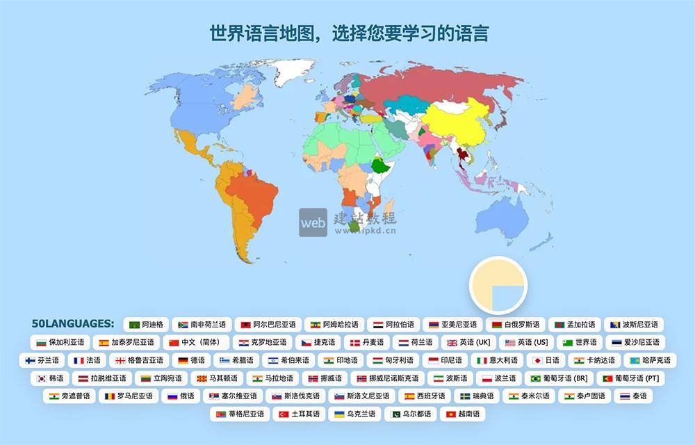 50Language是一个可以借助母语学习50多种语言,如南非荷兰语/阿拉伯语/汉语/英语等