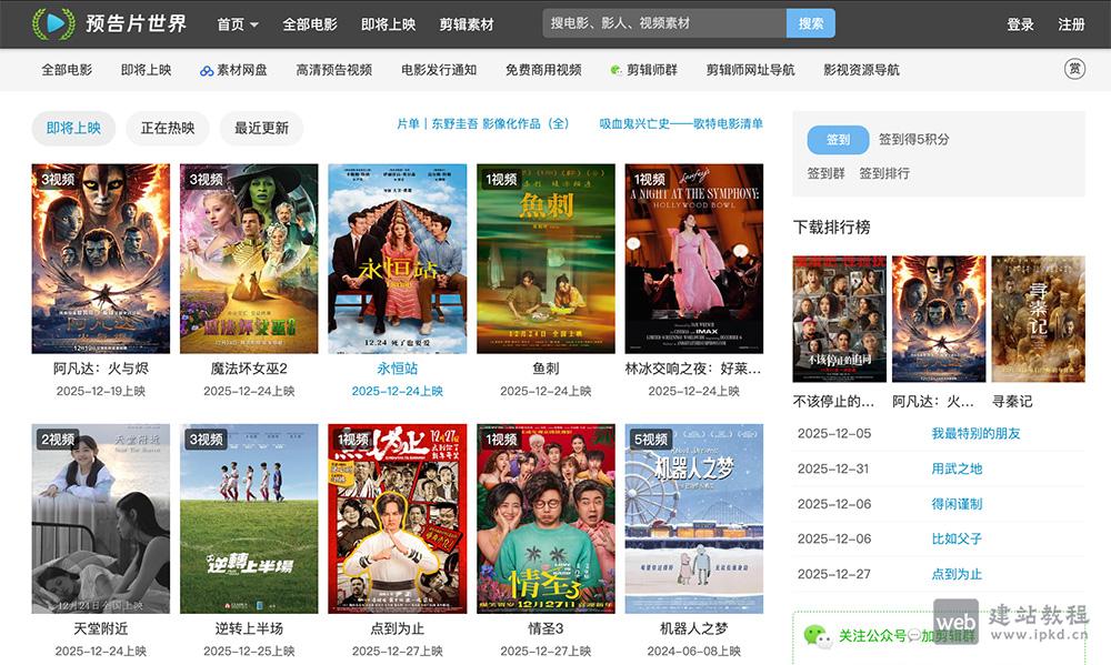 预告片世界:一个专注于提供电影预告片、花絮和精彩片段的在线平台