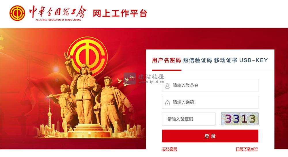 中华全国总工会：全球规模最大的一个工会组织