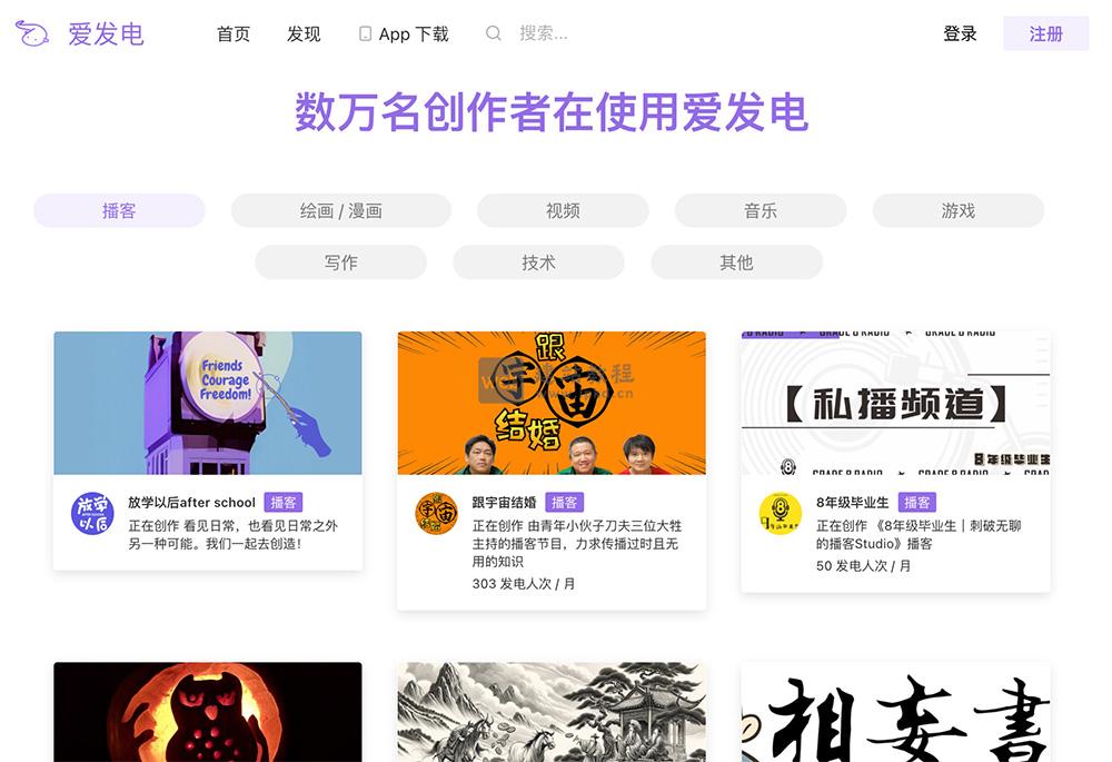 爱发电官网入口，一款专为创作者和粉丝设计的平台