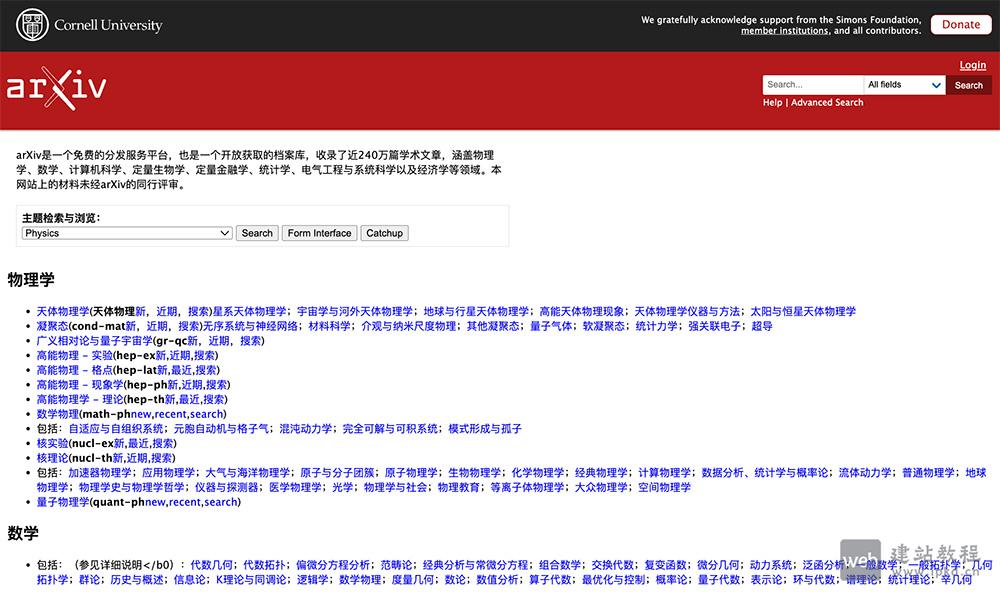 康奈尔大学ArXi：一个开放获取的在线预印本论文库