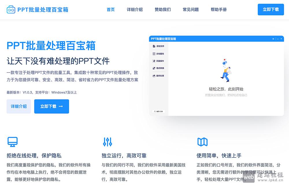 PPT批量处理百宝箱：一款专注于处理PPT文件的批量工具