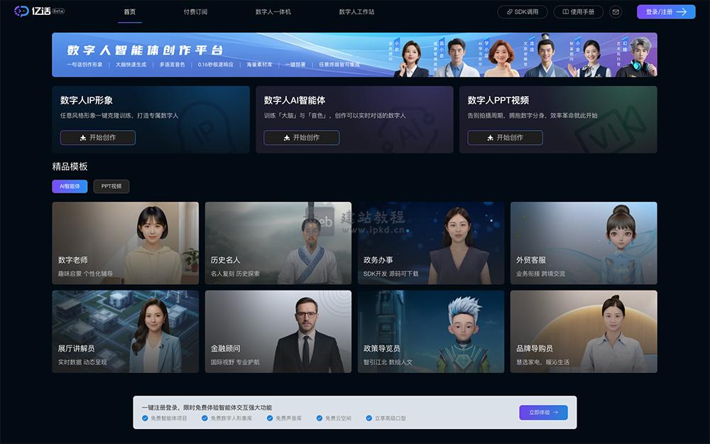 亿话：一站式AI数字人智能体创作平台，支持2D、2.5D、3D全栈数字人