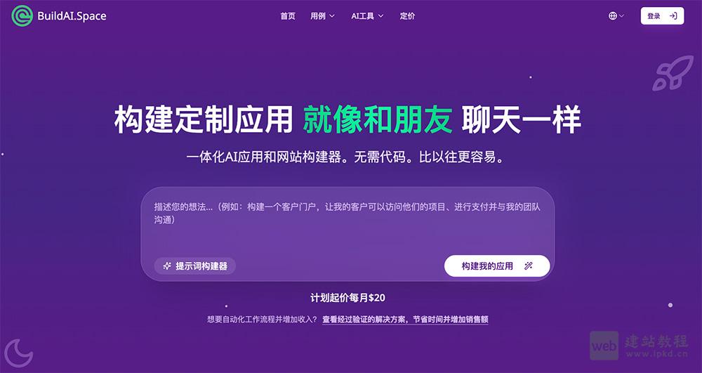 AI Trip Planner：提供的基于生成式人工智能的旅行行程规划平台