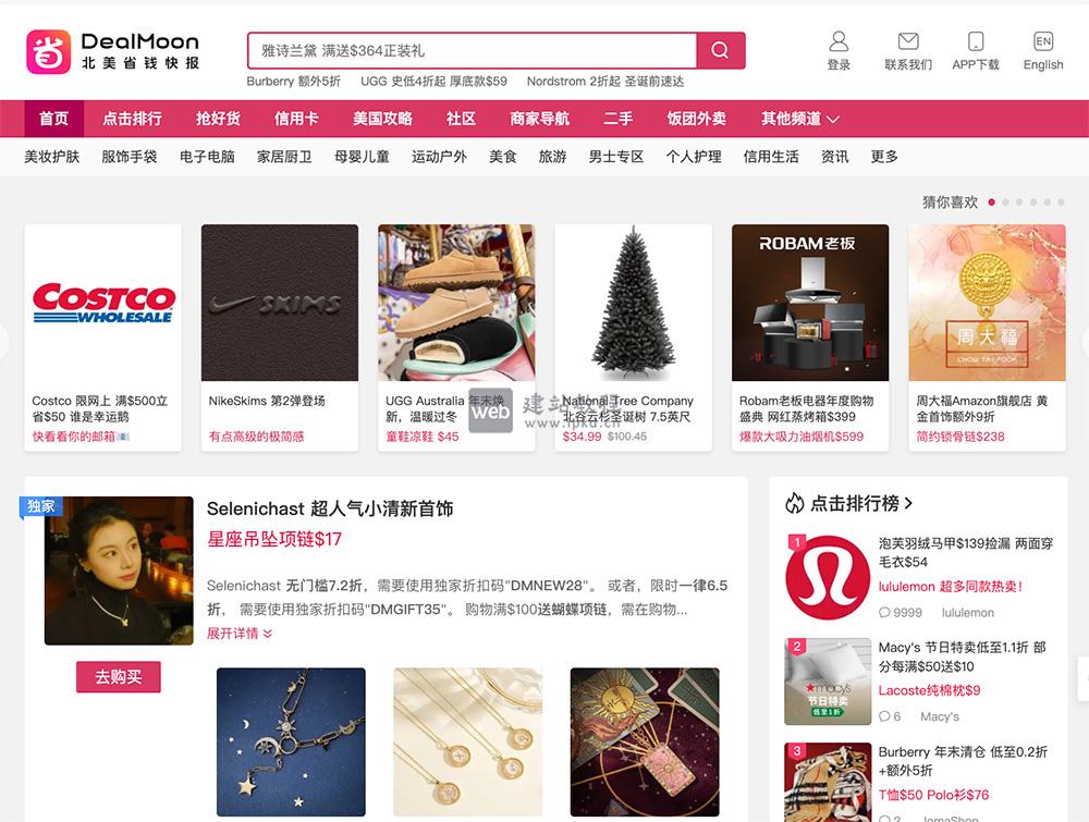 北美省钱快报是一个专注于为北美华人提供折扣和优惠信息的购物平台