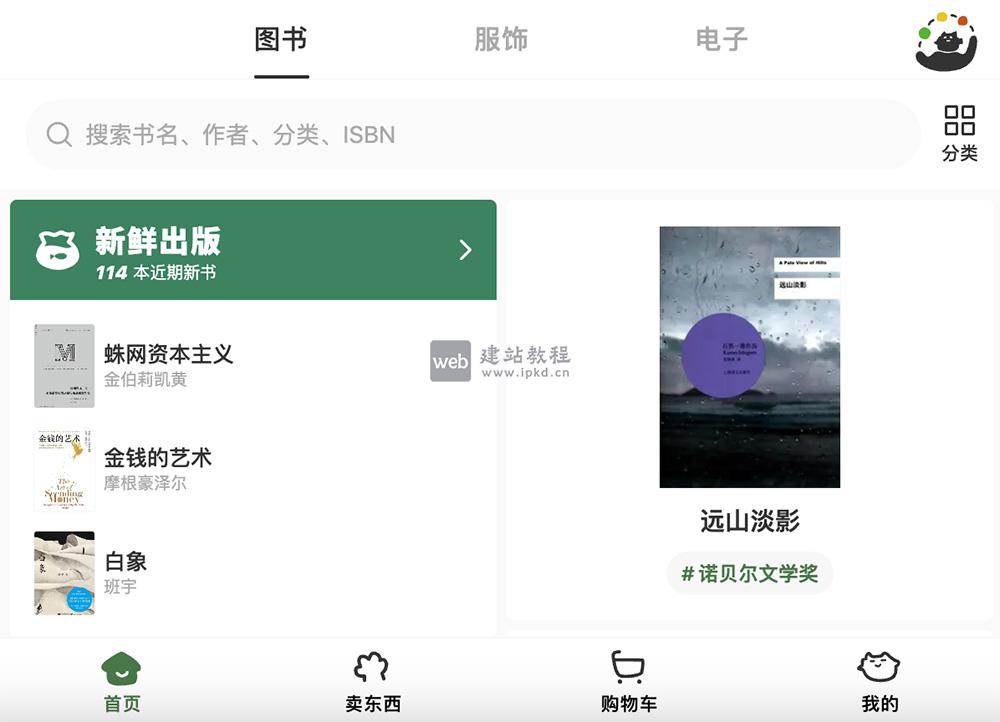 多抓鱼线上入口，一家二手书交易平台