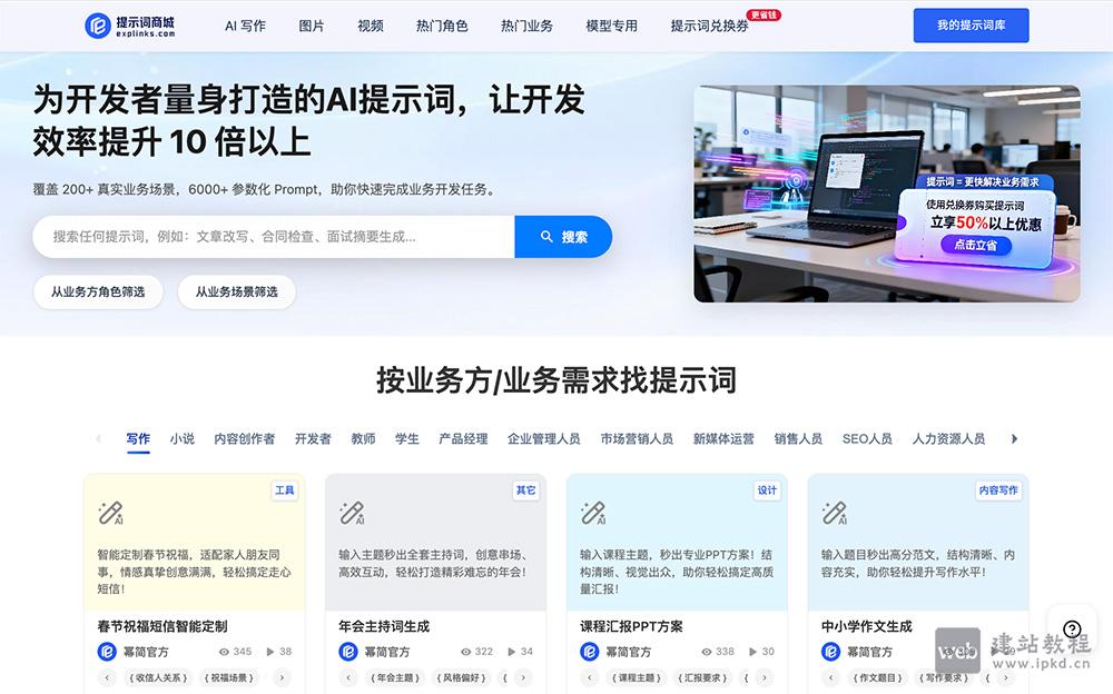 幂简AI提示词商城：一个提供3000+专业提示词模板的AI提示词交易与管理的平台