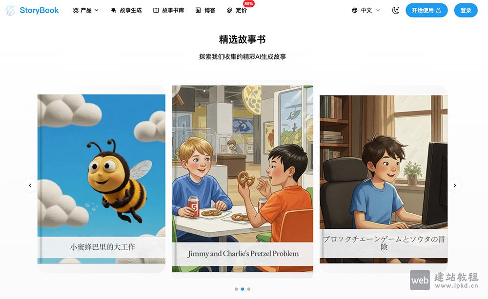 Genstory官网：免费AI故事生成平台，瞬间将想法转化为精美的绘本故事