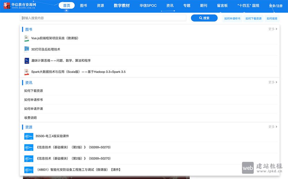 华信教育资源网入口链接,一个全球共享的教育资源共享平台