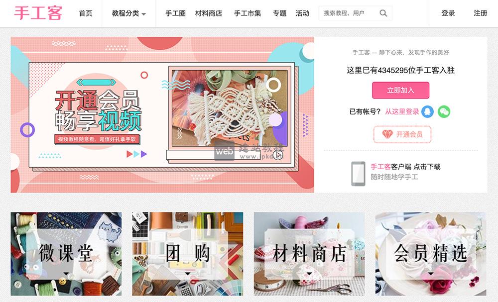 手工客：一款专为手工爱好者设计的DIY内容创作与交流社区应用