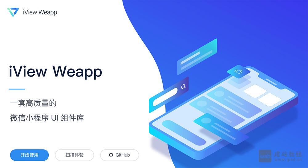iView Weapp是一套高质量的微信小程序UI组件库