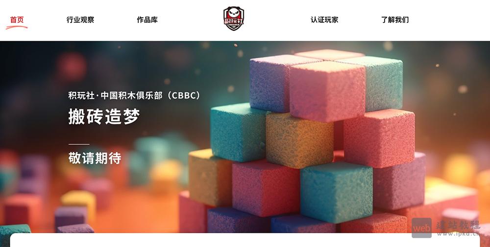 积木大师俱乐部：中国注册的权威性积木组织