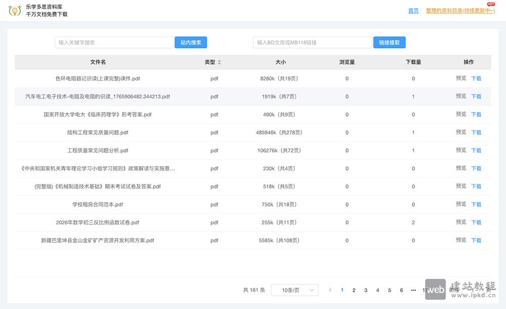乐学多思资料库：一个提供了大量的免费文档下载服务