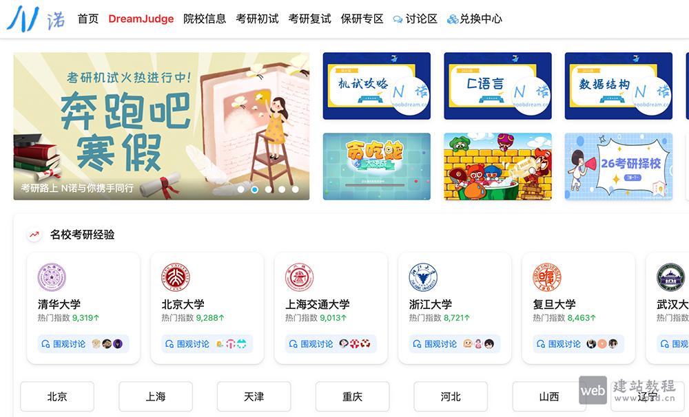 N诺是一款专注于计算机考研的在线学习平台