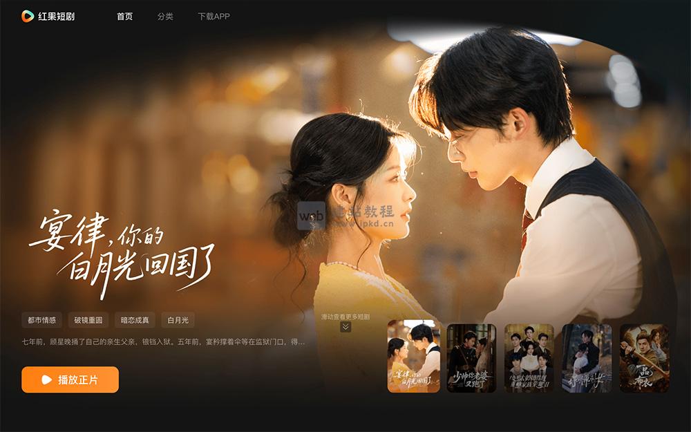 红果短剧APP最新版（附官网APP下载地址）