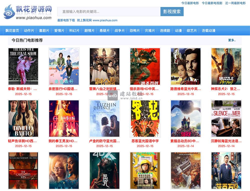 飘花电影网：提供包括电影/电视剧/综艺/美剧以及日韩剧等高清影视资源