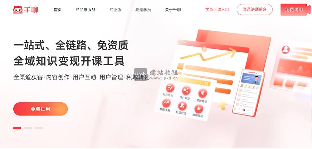 千聊官网入口,一款腾讯众创空间开发的在线教育平台