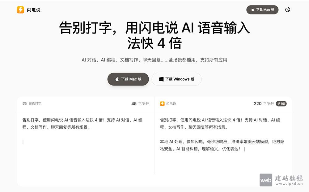 闪电说：一款端侧AI语音输入法，比传统键盘打字快4倍