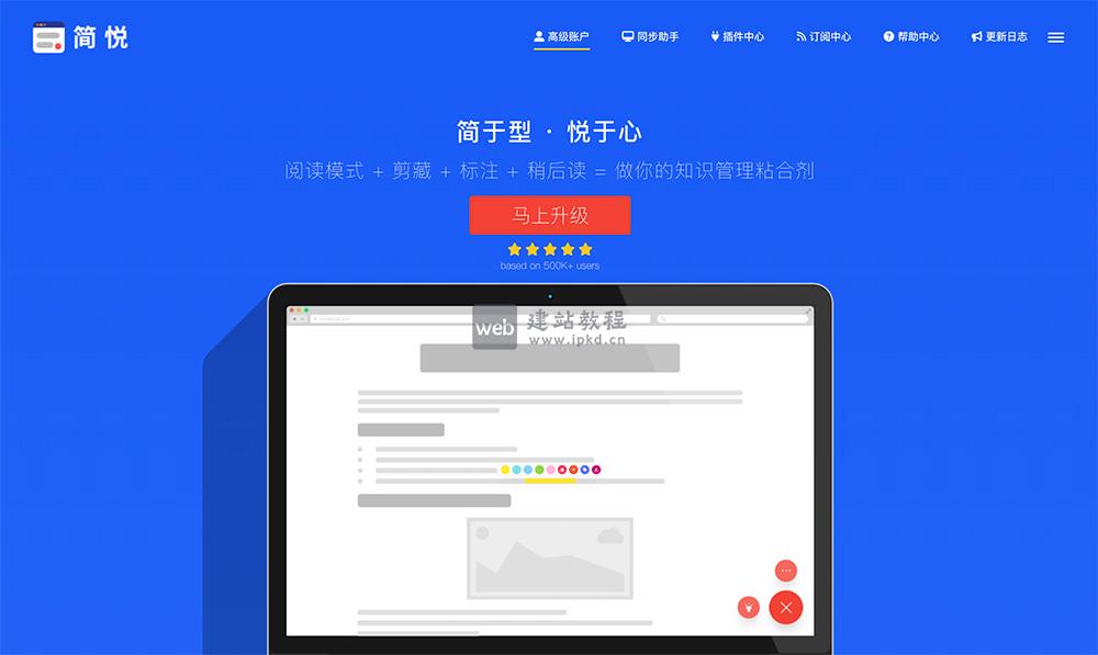 简悦SimpRead:一款专为提升在线阅读体验设计的浏览器扩展工具