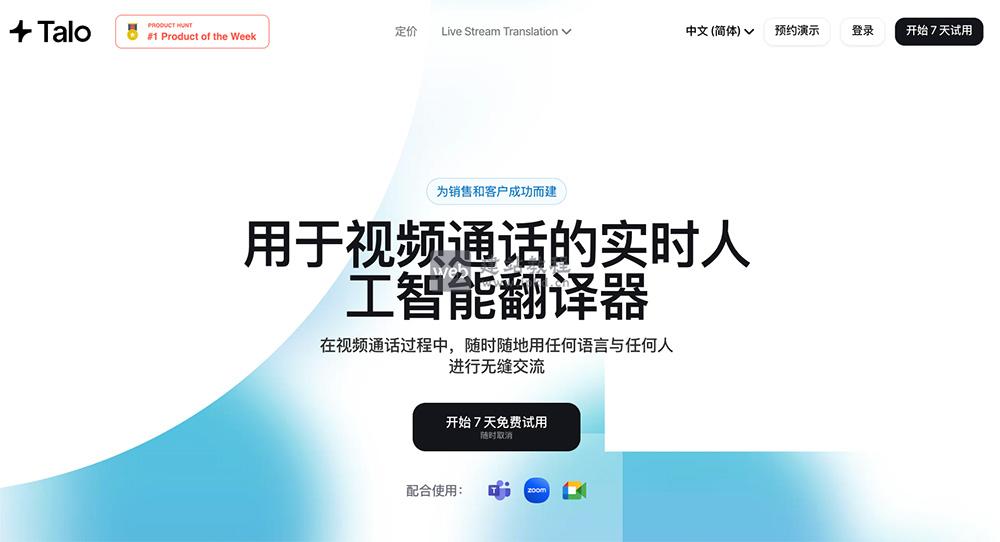Talo：一款支持60多种语言的AI实时语音翻译工具