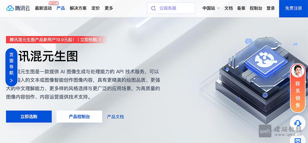 腾讯混元生图官网入口，一款提供AI图像生成工具