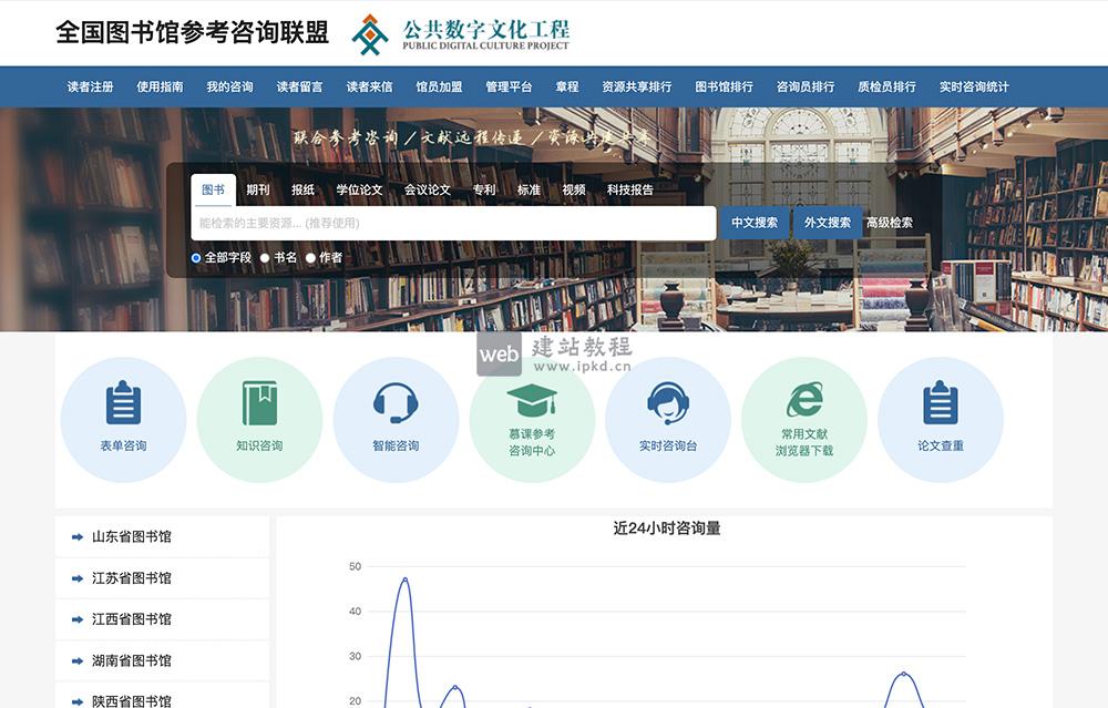 全国图书馆参考咨询联盟：汇聚了众多图书馆的馆藏资源
