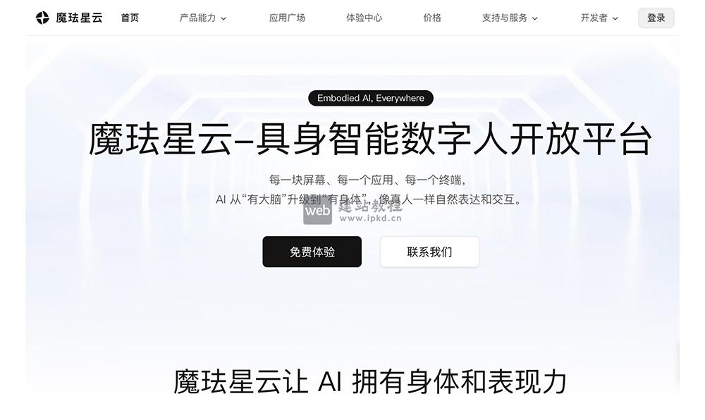 魔珐星云：具身智能3D数字人开放平台，让AI拥有“身体”会交流