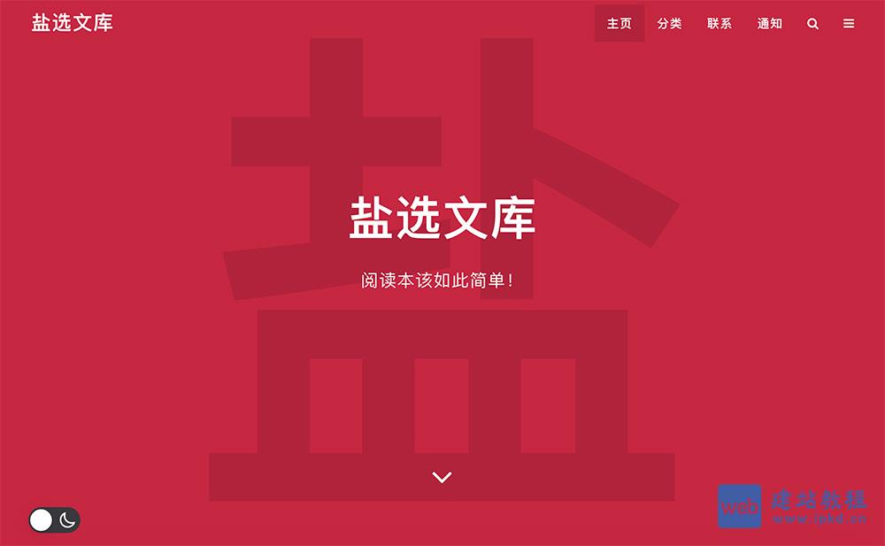 盐选文库:提供免费的盐选文章和小说阅读服务