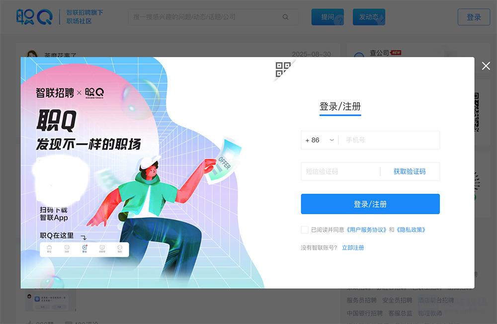 职Q是一个集求职、在职和泛职场需求于一体的社交平台