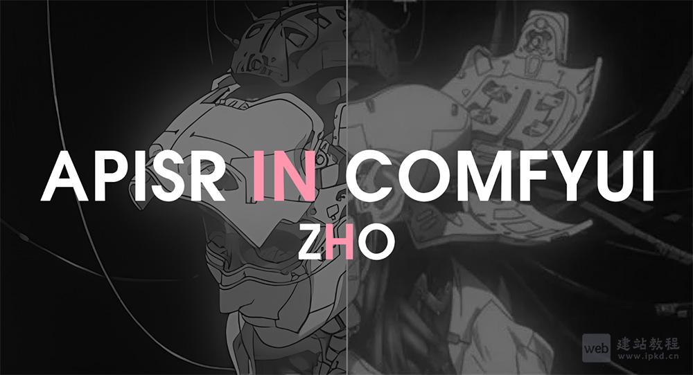 ComfyUI-APISR：专注动漫领域的图像视频超分辨率增强工具