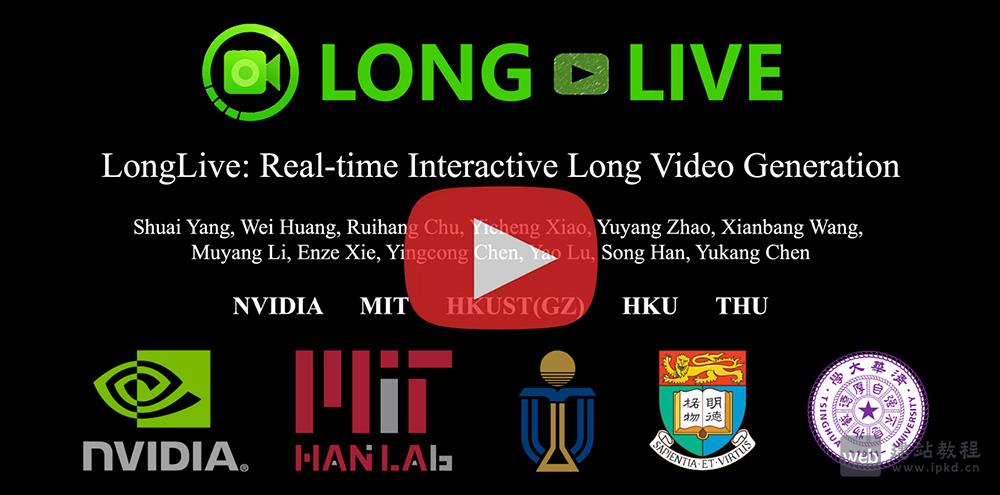 LONGLIVE：英伟达联合研发的实时交互式长视频生成框架