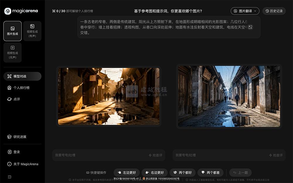 MagicArena：字节跳动国内首个视觉生成大模型对战平台
