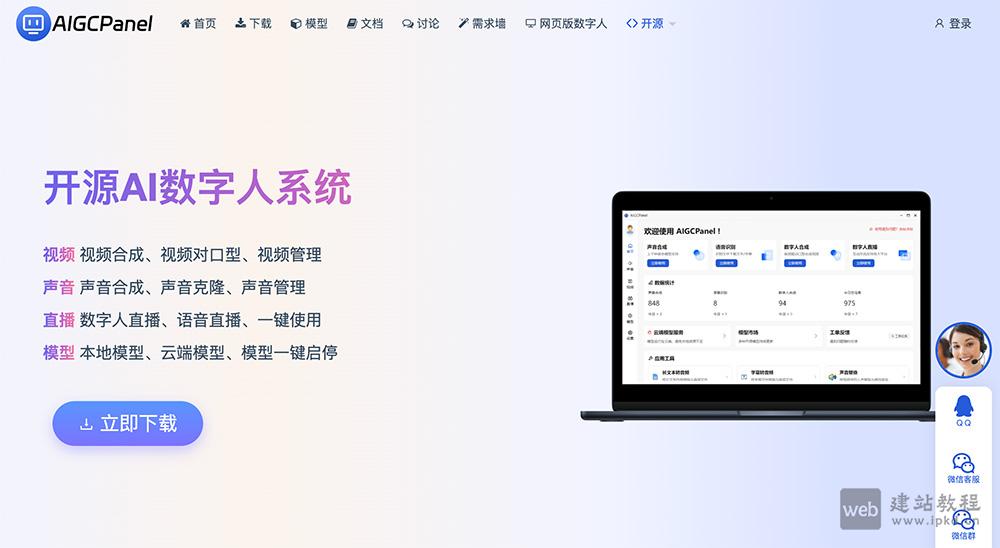AigcPanel：免费开源一站式AI数字人系统，开箱即用跨平台部署