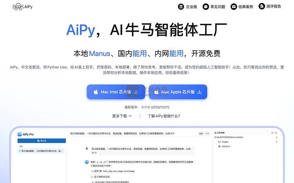 AiPyApp：Python为核心的开源新AI助手，实现“知行合一”的智能协同