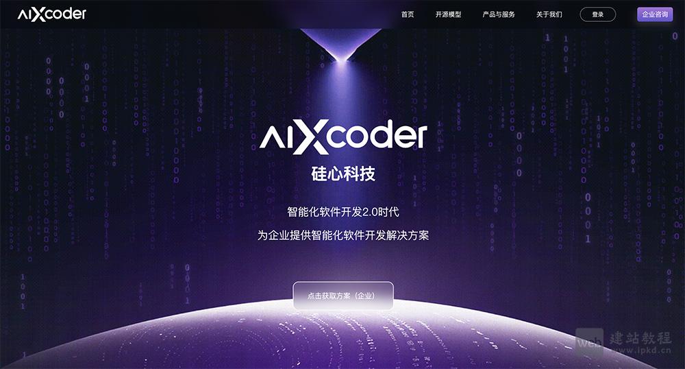 aiXcoder：AI驱动的智能编程助手，重构开发效率新范式