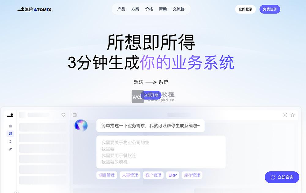 无阶ATOMIX：AI+无代码双引擎，中小企业3分钟搭建专属业务系统