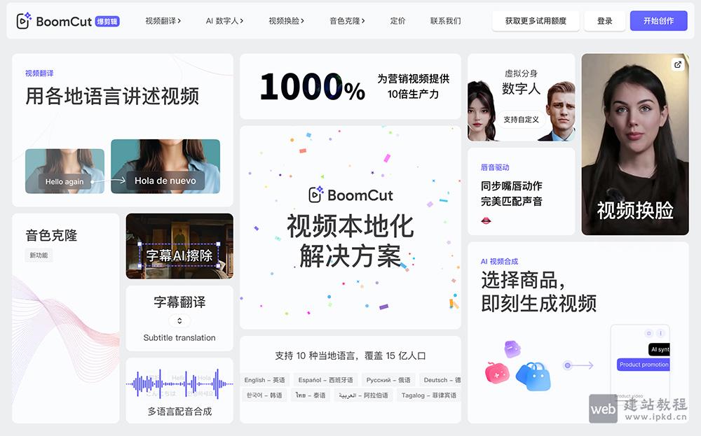 爆剪辑BoomCut：小影科技出品，一站式视频本地化出海营销解决方案