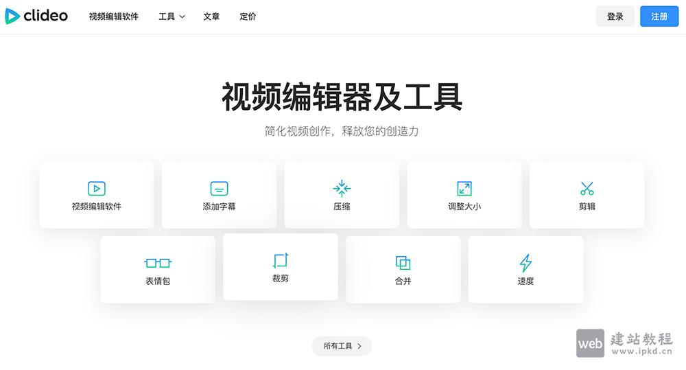 Clideo：一站式在线音视频图像编辑平台，小白也能轻松出片