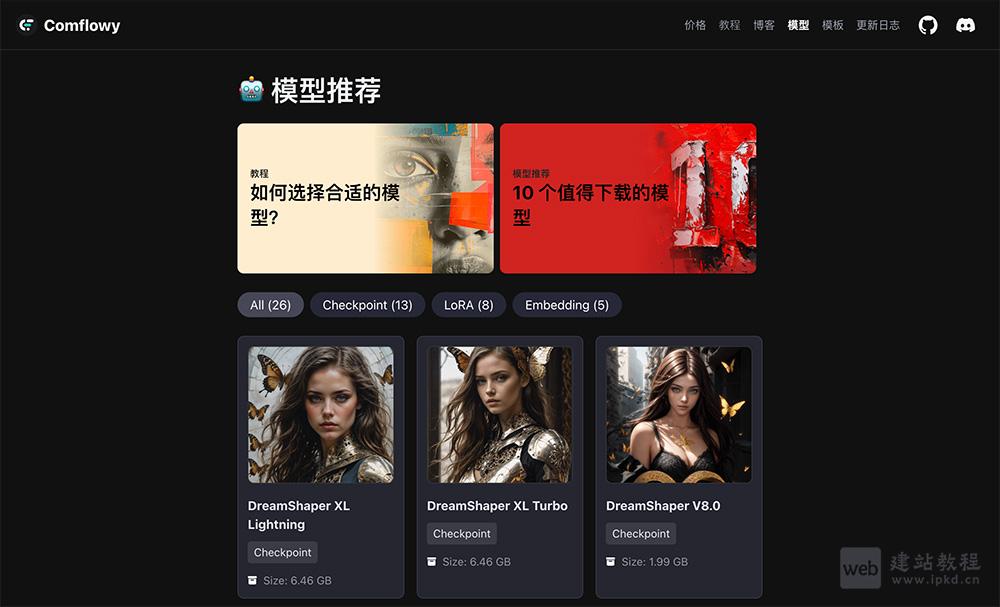 ComflowySpace：开源AI图像、视频生成工具理应拥有更出色的交互体验
