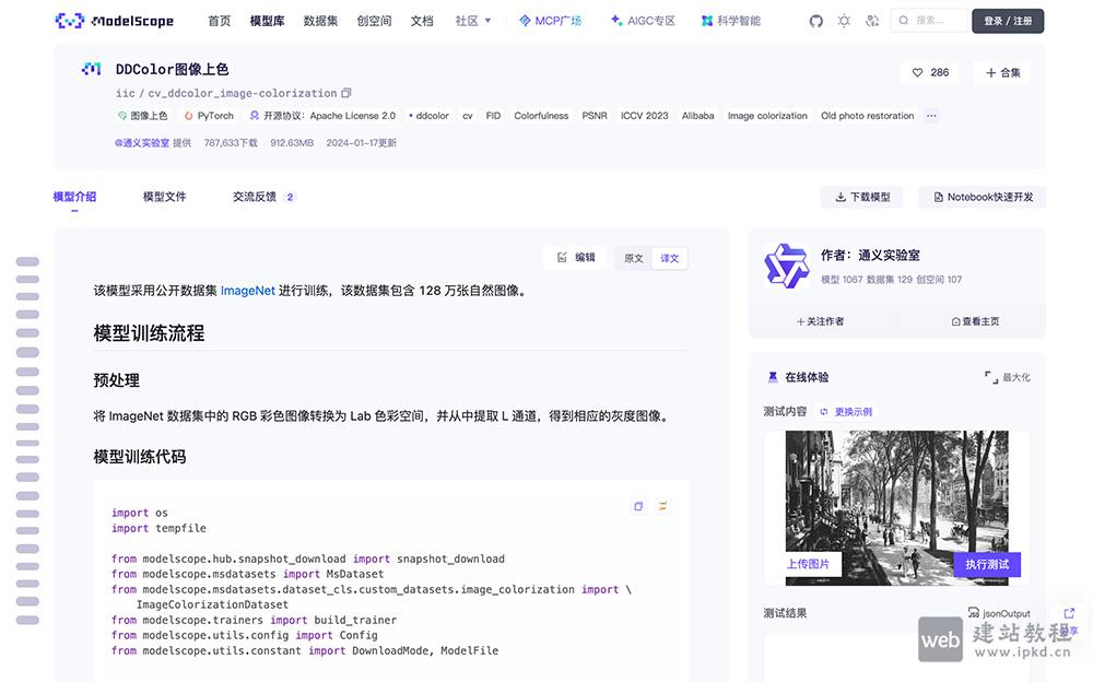DDColor：达摩院双解码器图像上色算法，让黑白画面自然焕彩
